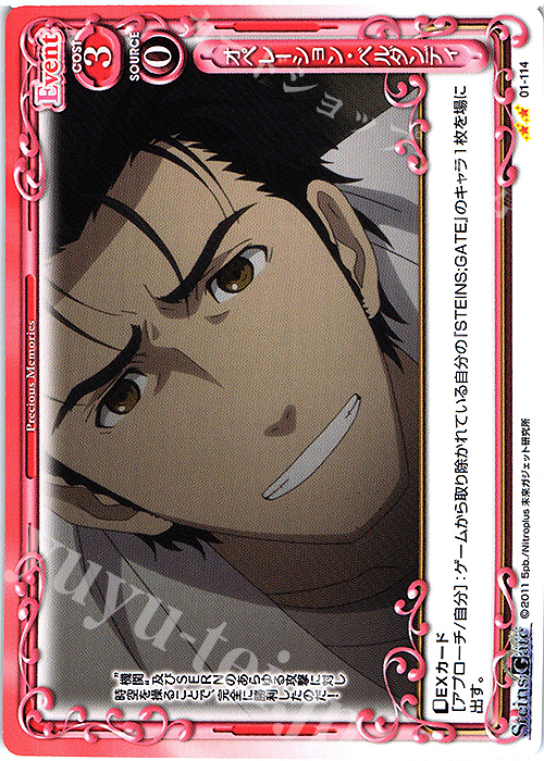 N オペレーション・ベルダンディ | 買取 | STEINS;GATE | プレシャスメモリーズ