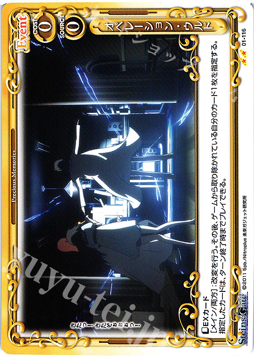 N オペレーション・ウルド | 販売 | STEINS;GATE | プレシャスメモリーズ