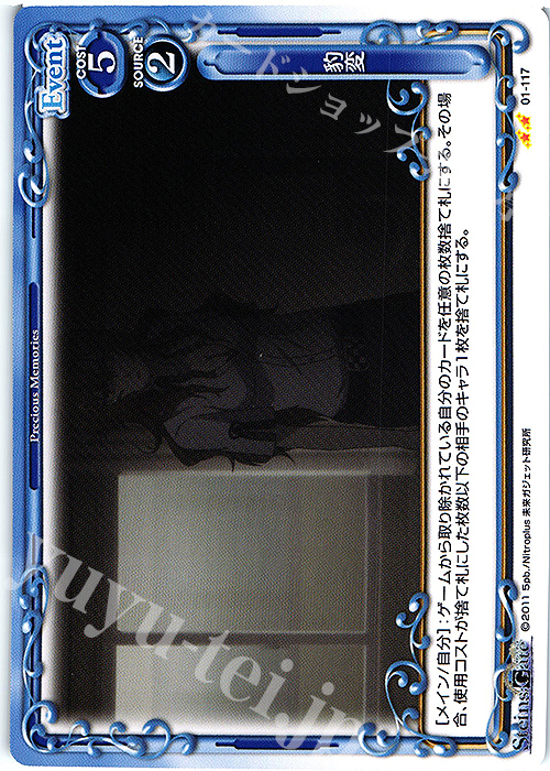 N 豹変 | 販売 | STEINS;GATE | プレシャスメモリーズ