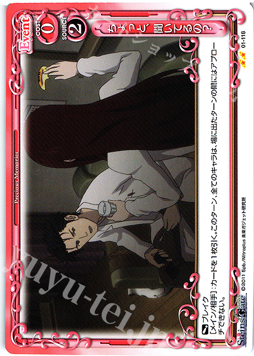 N ちょっと、聞いてるの？ | 販売 | STEINS;GATE | プレシャスメモリーズ