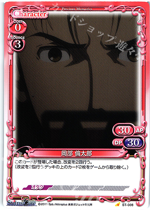 ST 岡部 倫太郎 | 買取 | STEINS;GATE | プレシャスメモリーズ