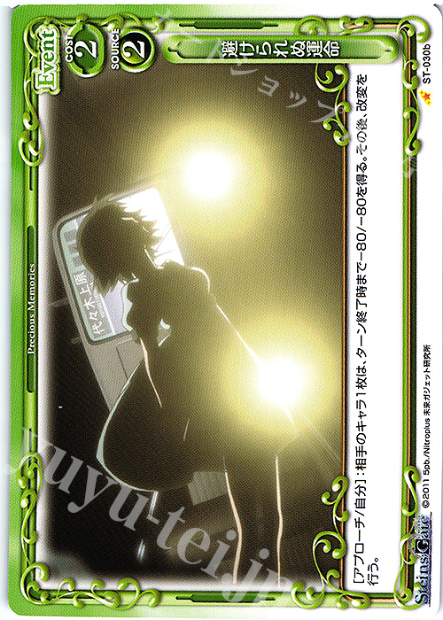ST 避けられぬ運命 | 販売 | STEINS;GATE | プレシャスメモリーズ