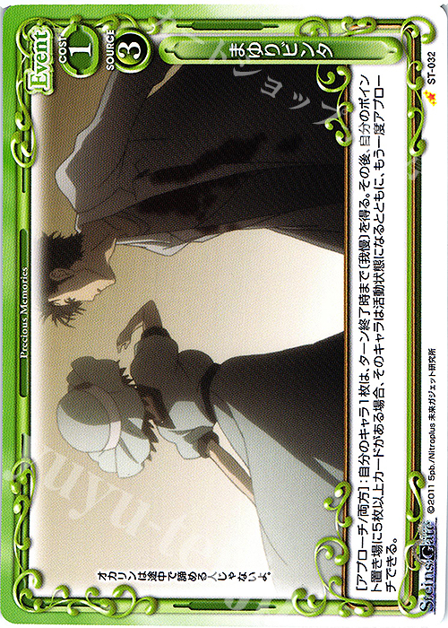 ST まゆりビンタ | 販売 | STEINS;GATE | プレシャスメモリーズ