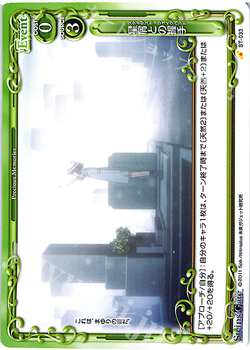 ST 星屑との握手 | 販売 | STEINS;GATE | プレシャスメモリーズ