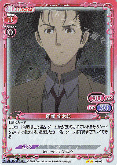 P-N 岡部 倫太郎(ホロ) | 買取 | STEINS;GATE | プレシャスメモリーズ