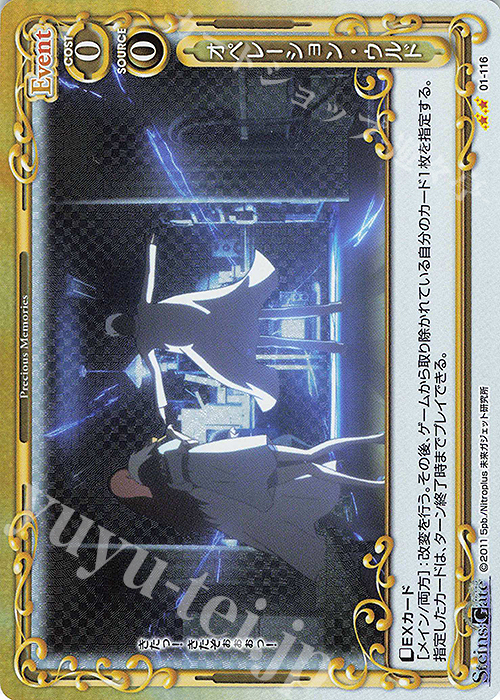 P-N オペレーション・ウルド(ホロ) | 買取 | STEINS;GATE | プレシャスメモリーズ