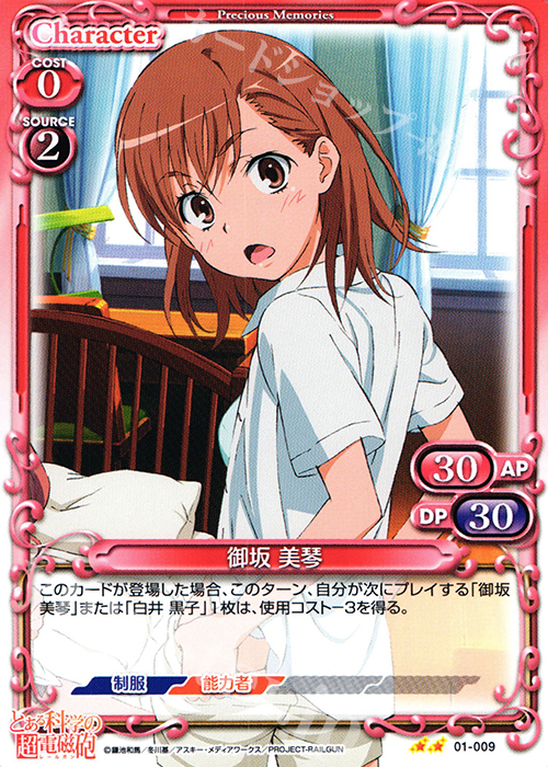 UC 御坂 美琴 | 販売 | とある科学の超電磁砲&とある科学の超電磁砲S | プレシャスメモリーズ