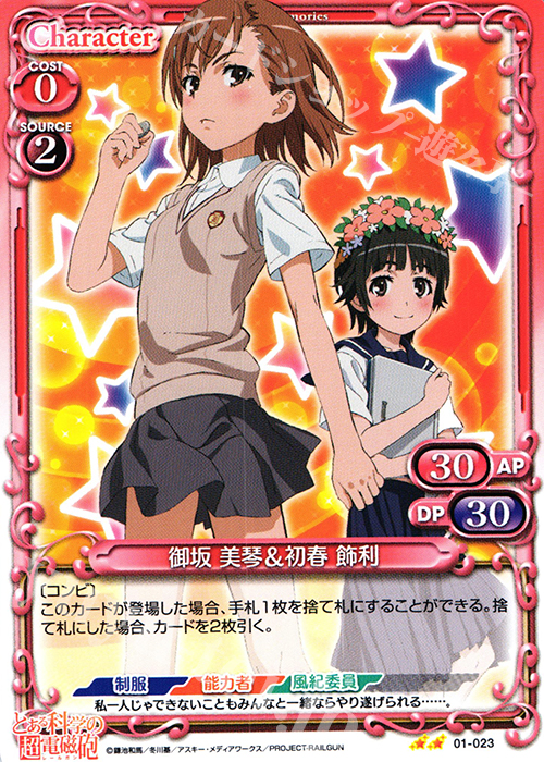 UC 御坂 美琴&初春 飾利 | 販売 | とある科学の超電磁砲&とある科学の超電磁砲S | プレシャスメモリーズ