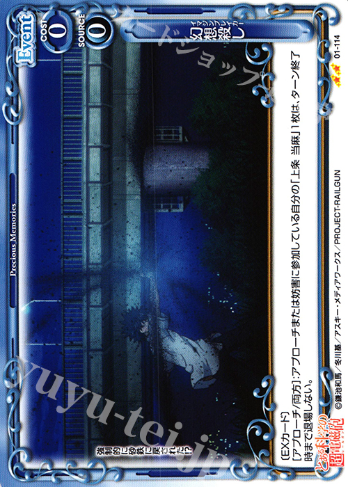 UC 幻想殺し(イマジンブレイカー) | 販売 | とある科学の超電磁砲&とある科学の超電磁砲S | プレシャスメモリーズ