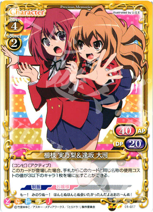 R 櫛枝 実乃梨&逢坂 大河 | 買取 | とらドラ！ | プレシャスメモリーズ
