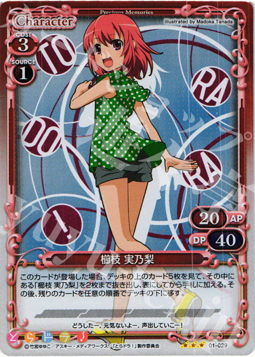 P-R 櫛枝 実乃梨 | 販売 | とらドラ！ | プレシャスメモリーズ