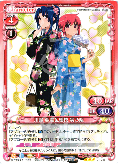R 川嶋 亜美&櫛枝 実乃梨 | 販売 | とらドラ！ | プレシャスメモリーズ