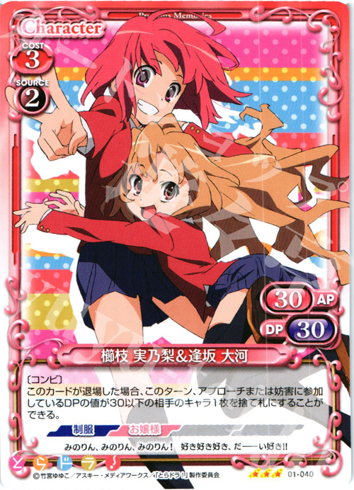 R 櫛枝 実乃梨&逢坂 大河 | 販売 | とらドラ！ | プレシャスメモリーズ