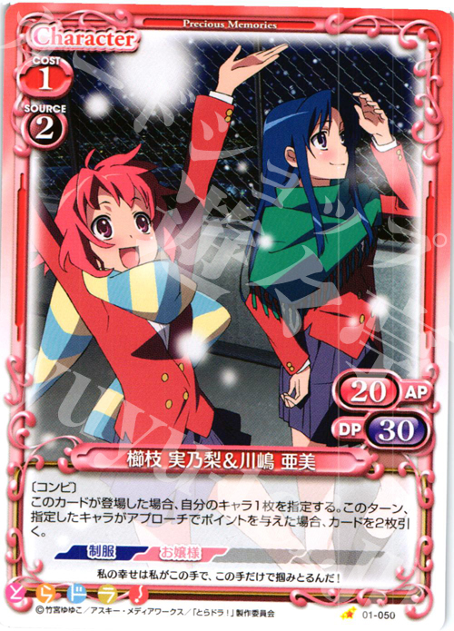 C 櫛枝 実乃梨&川嶋 亜美 | 販売 | とらドラ！ | プレシャスメモリーズ