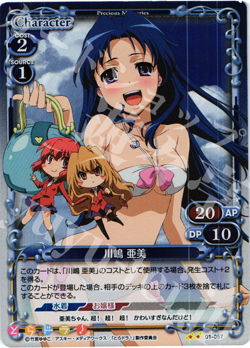 川嶋亜美 とらドラ！ プレシャスメモリーズ - メルカリ