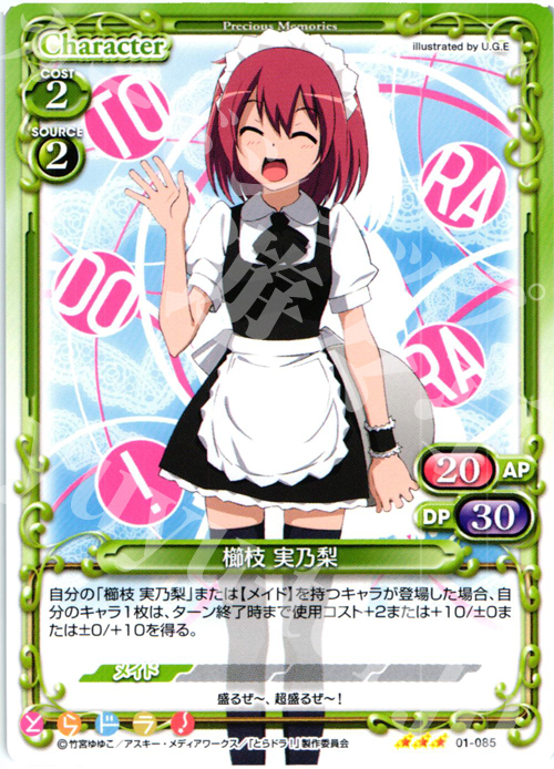 R 櫛枝 実乃梨 | 販売 | とらドラ！ | プレシャスメモリーズ