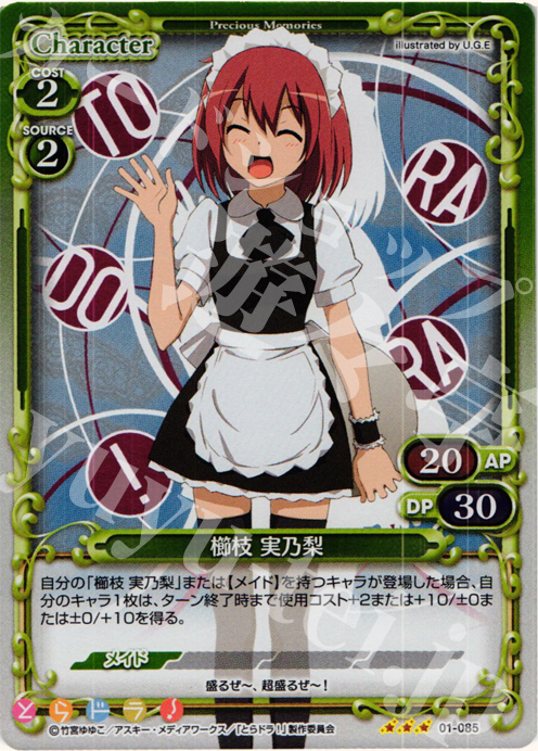 P-R 櫛枝 実乃梨 | 販売 | とらドラ！ | プレシャスメモリーズ