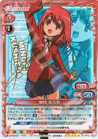 SP 櫛枝 実乃梨(サイン入り) | 買取 | とらドラ！ | プレシャスメモリーズ