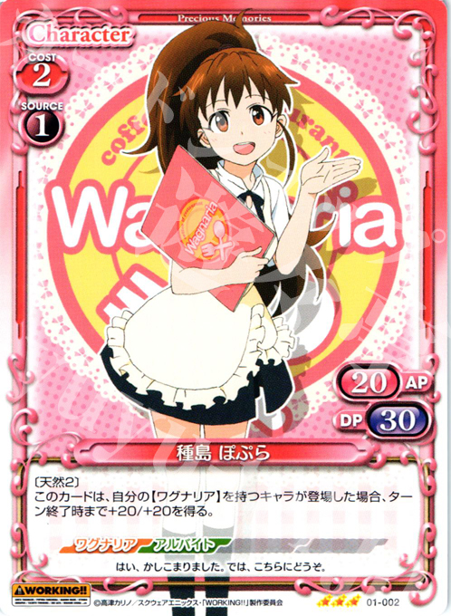 TD 種島 ぽぷら | 販売 | WORKING!! | プレシャスメモリーズ
