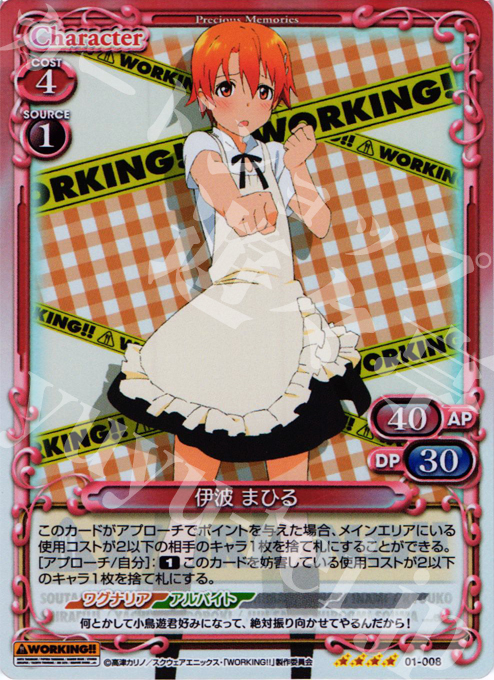 SR 伊波 まひる | 販売 | WORKING!! | プレシャスメモリーズ