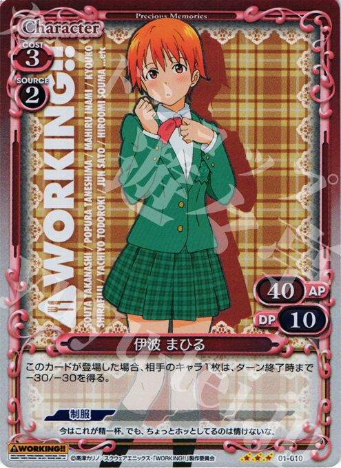 P-R 伊波 まひる | 販売 | WORKING!! | プレシャスメモリーズ