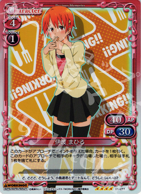 SR 伊波 まひる | 販売 | WORKING!! | プレシャスメモリーズ