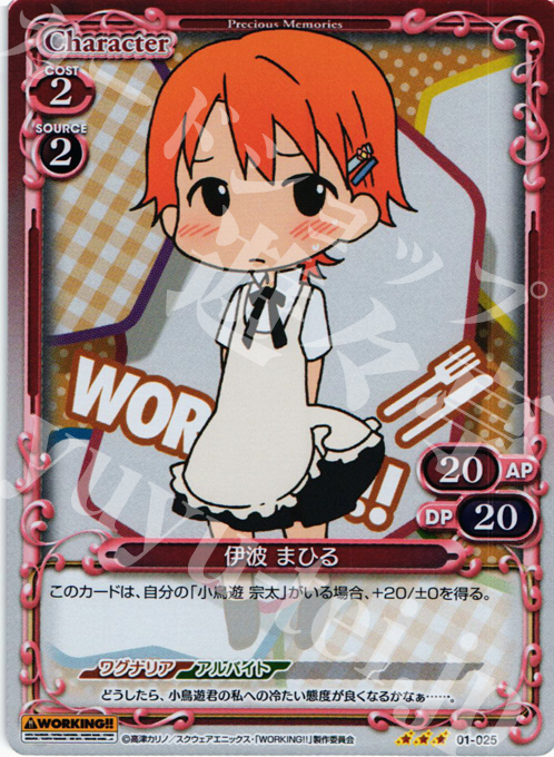 P-R 伊波 まひる | 販売 | WORKING!! | プレシャスメモリーズ
