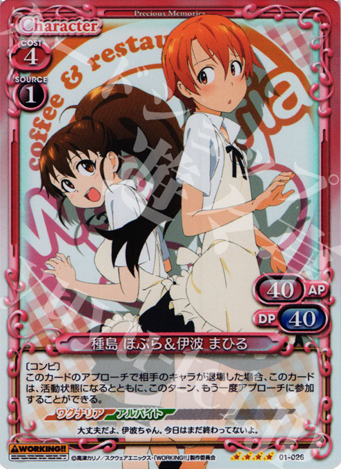 SR 種島 ぽぷら＆伊波 まひる | 販売 | WORKING!! | プレシャスメモリーズ