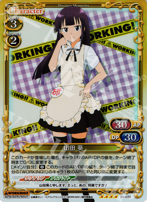 SR 山田 葵 | 販売 | WORKING!! | プレシャスメモリーズ
