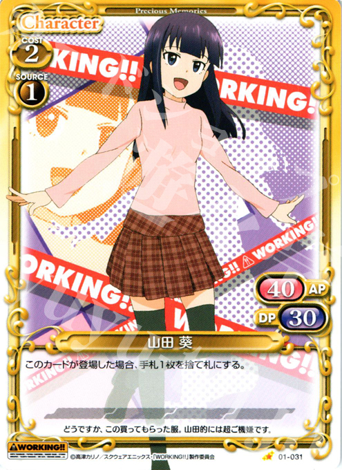 C 山田 葵 | 販売 | WORKING!! | プレシャスメモリーズ