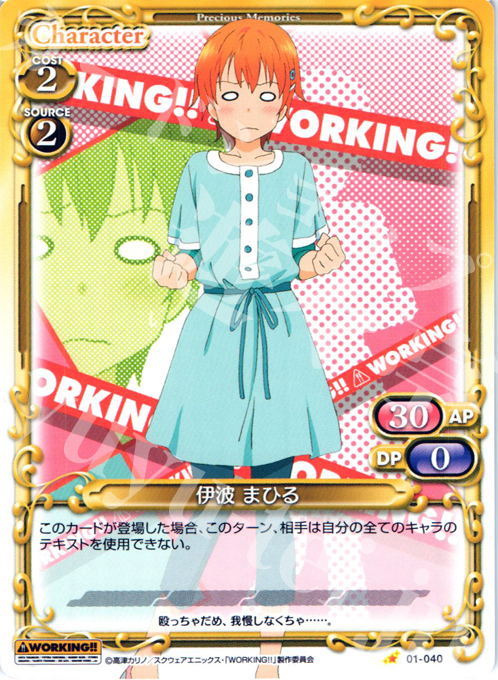 C 伊波 まひる | 販売 | WORKING!! | プレシャスメモリーズ