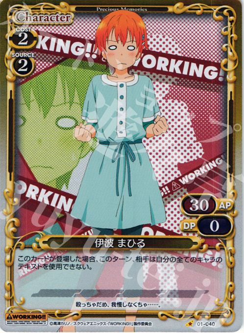 P-C 伊波 まひる | 販売 | WORKING!! | プレシャスメモリーズ