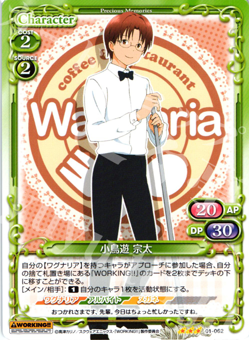 TD 小鳥遊 宗太 | 販売 | WORKING!! | プレシャスメモリーズ