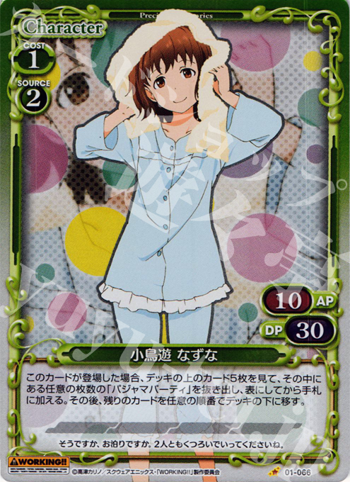 P-C 小鳥遊 なずな | 販売 | WORKING!! | プレシャスメモリーズ