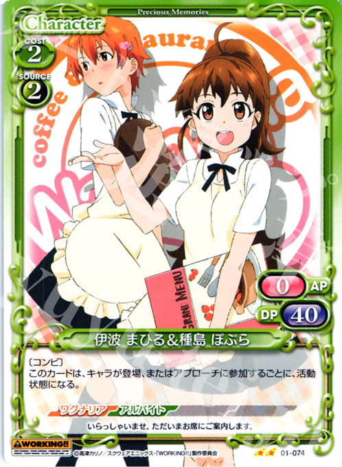UC 伊波 まひる＆種島 ぽぷら | 販売 | WORKING!! | プレシャスメモリーズ