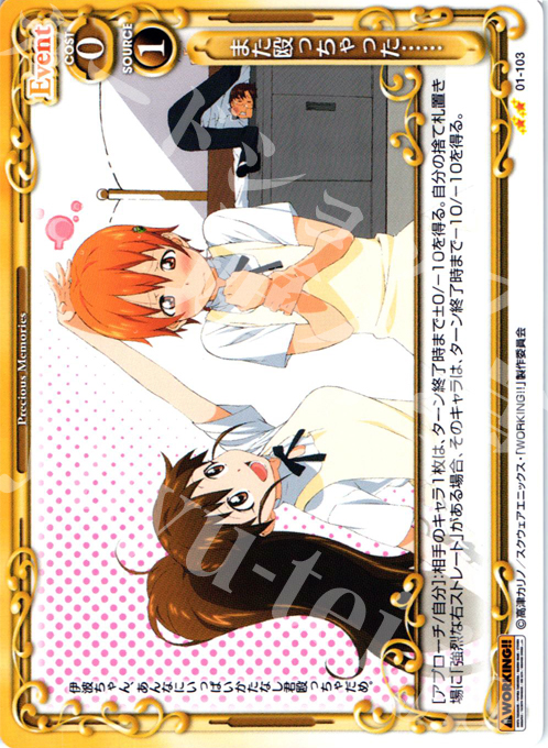 UC また殴っちゃった…… | 販売 | WORKING!! | プレシャスメモリーズ