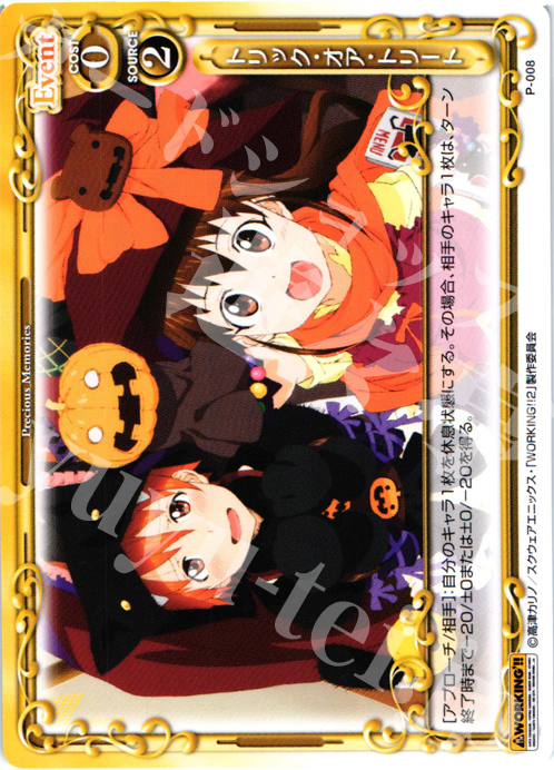 PR トリック・オア・トリート | 販売 | WORKING!! | プレシャスメモリーズ