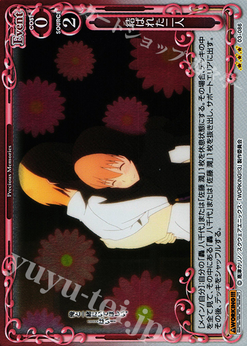 R 結ばれた二人 | 販売 | WORKING!!! | プレシャスメモリーズ
