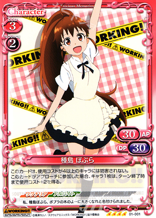 SR 種島 ぽぷら(再録) | 販売 | WORKING!!! | プレシャスメモリーズ