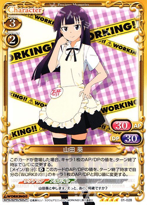 SR 山田 葵(再録) | 販売 | WORKING!!! | プレシャスメモリーズ