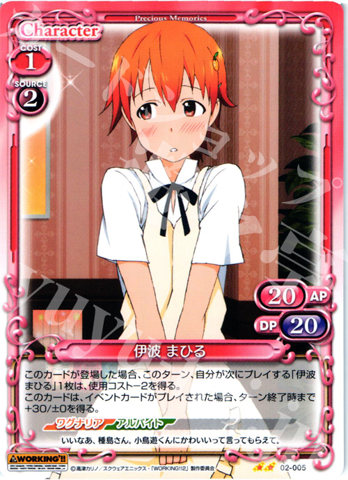 UC 伊波 まひる | 販売 | WORKING!!SP | プレシャスメモリーズ