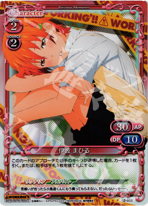 P-UC 伊波 まひる | 販売 | WORKING!!SP | プレシャスメモリーズ