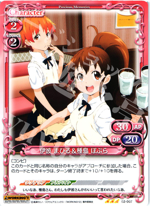 R 伊波 まひる&種島 ぽぷら | 販売 | WORKING!!SP | プレシャスメモリーズ