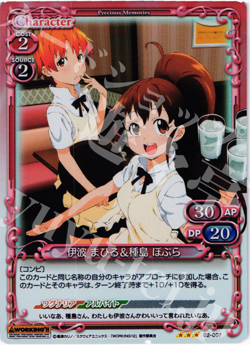 P-R 伊波 まひる&種島 ぽぷら | 販売 | WORKING!!SP | プレシャスメモリーズ