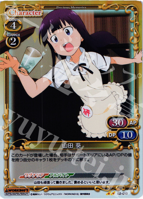 P-UC 山田 葵 | 販売 | WORKING!!SP | プレシャスメモリーズ