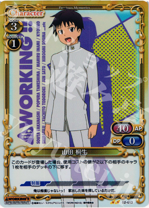 P-UC 山田 桐生 | 販売 | WORKING!!SP | プレシャスメモリーズ