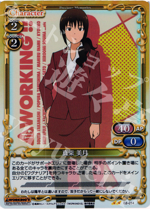P-UC 真柴 美月 | 販売 | WORKING!!SP | プレシャスメモリーズ