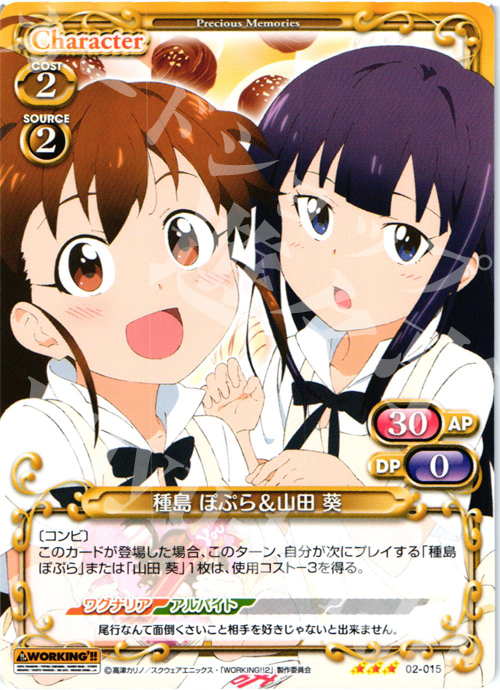 R 種島 ぽぷら&山田 葵 | 販売 | WORKING!!SP | プレシャスメモリーズ