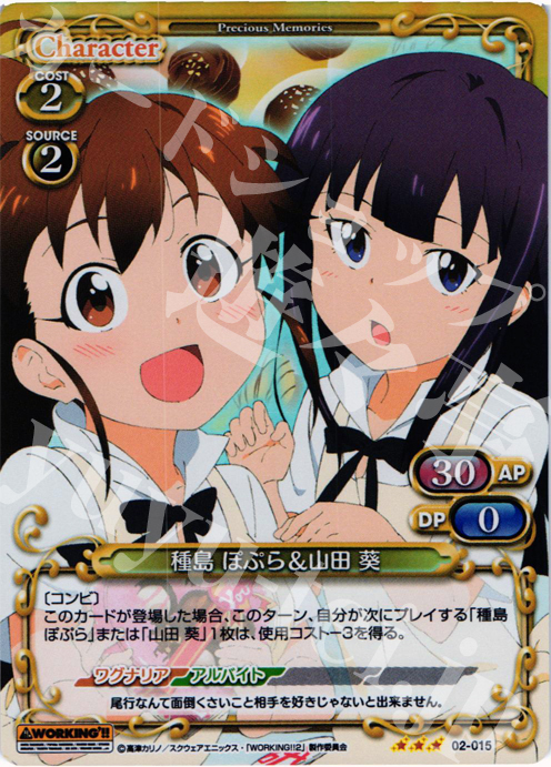 P-R 種島 ぽぷら&山田 葵 | 販売 | WORKING!!SP | プレシャスメモリーズ