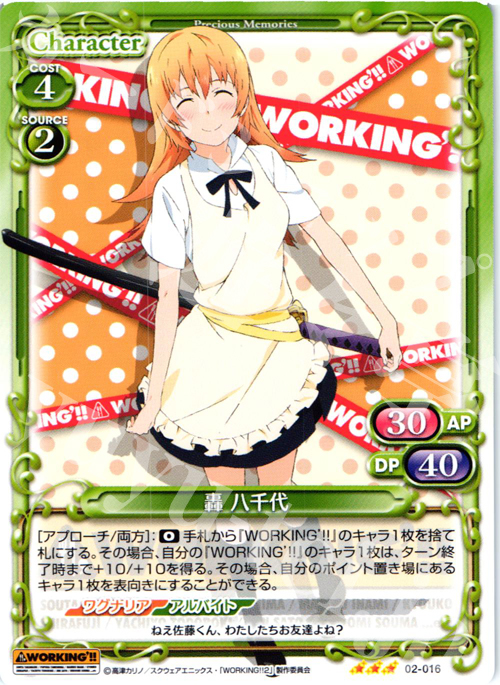 R 轟 八千代 | 販売 | WORKING!!SP | プレシャスメモリーズ